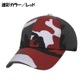 カラフル迷彩 ミリタリー シュプリーム  キャップ ロスコRothco Color Camo Supreme Low Profile Cap | ROTHCO | 06