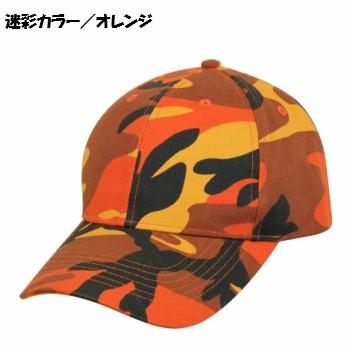 カラフル迷彩 ミリタリー シュプリーム  キャップ ロスコRothco Color Camo Supreme Low Profile Cap | ROTHCO | 07