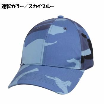 カラフル迷彩 ミリタリー シュプリーム  キャップ ロスコRothco Color Camo Supreme Low Profile Cap | ROTHCO | 08