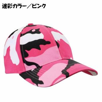 カラフル迷彩 ミリタリー シュプリーム  キャップ ロスコRothco Color Camo Supreme Low Profile Cap | ROTHCO | 09