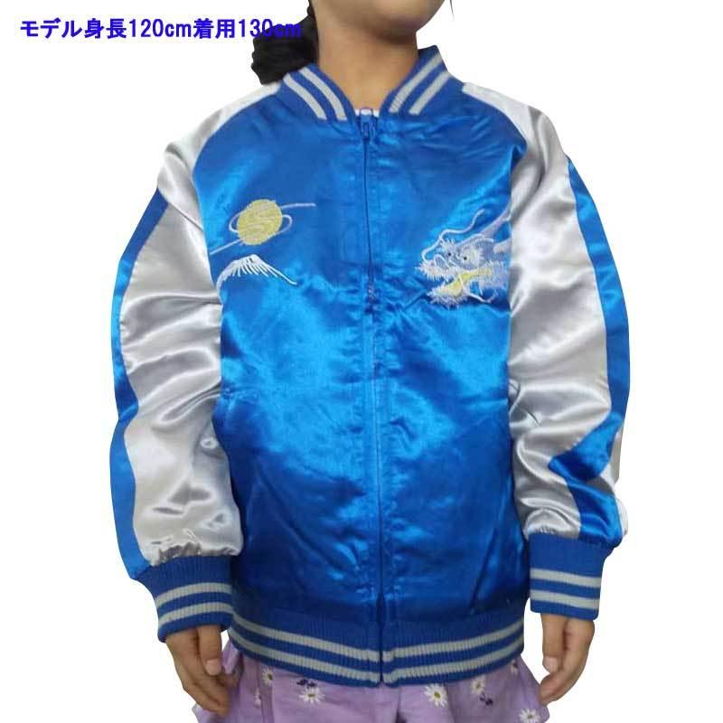 送料無料 キッズ スカジャン 和柄  白竜　刺繍ブルゾン　ヴィンテージスタイル オールシーズンタイプ SUKAJYAN 原点回帰 横須賀ジャンバー 和の心