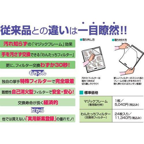 W200mm×H250mm　ＭＣ９　３６枚入り   マジックたっち３０　替えフィルター　_2