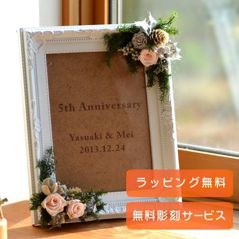 廃盤 送料無料 メッセージ彫刻 プリザーブド ホワイトフォトフレーム メッセージ名入れ可能の花写真立て Ff03 Y 名入れのお花エフアート ヤフー店 通販 Yahoo ショッピング