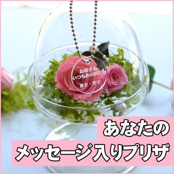 送料無料 プチドーム型プリザーブドフラワー ピンク 枯れないお花 メッセージ名入れ可能 ウェディング ブライダル 結婚式 誕生日 出産祝い 母の日 P01 Y 名入れのお花エフアート ヤフー店 通販 Yahoo ショッピング