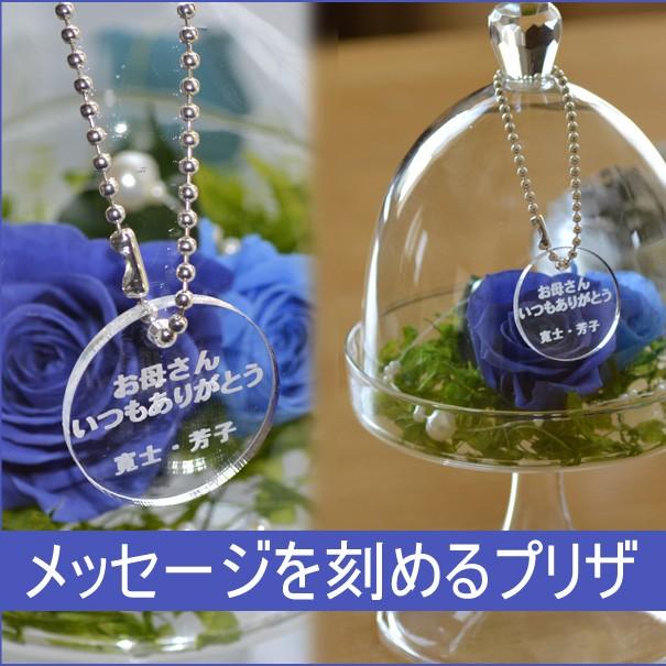 送料無料 プチドーム型プリザーブドフラワー ブルー 枯れないお花 メッセージ名入れ可能 ウェディング ブライダル 結婚式 誕生日 出産祝い 母の日 P03 Y 名入れのお花エフアート ヤフー店 通販 Yahoo ショッピング