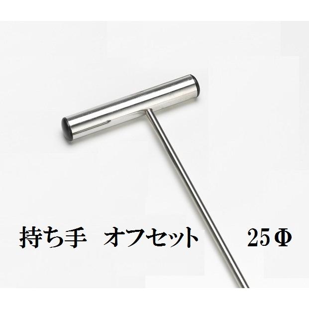 引っ張り棒　選べる先端　465mm　オフセット　ステンレス　カギ棒　引く蔵 |  | 10