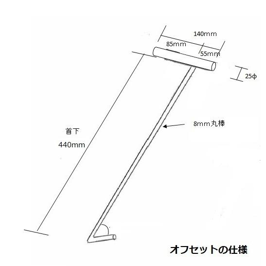 引っ張り棒　選べる先端　465mm　オフセット　ステンレス　カギ棒　引く蔵 |  | 13