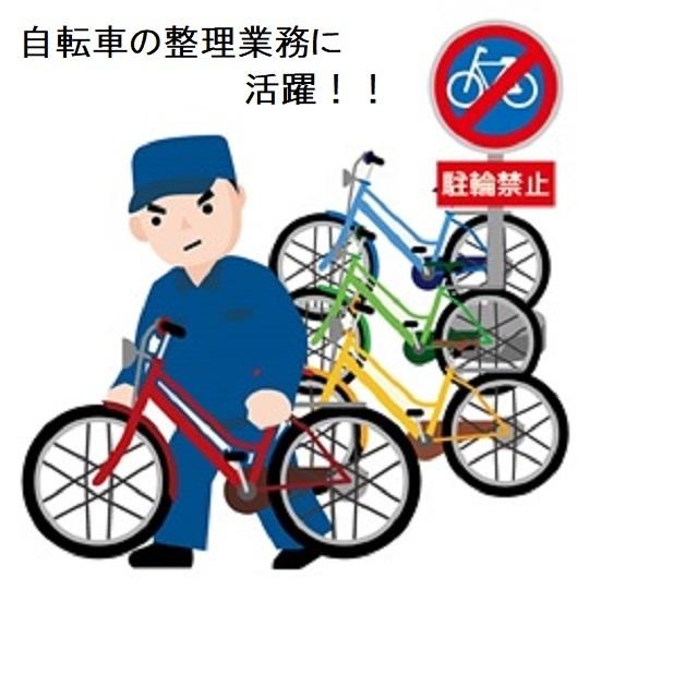 自転車 移動