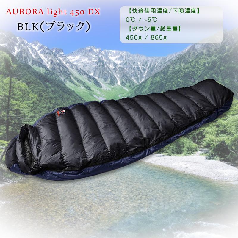 エントリー最大P14倍以上 NANGA(ナンガ) AURORAlight450DX シュラフ 寝袋 オーロラライト450DX スリーピングバッグ  防水透湿素材使用 高機能 通販
