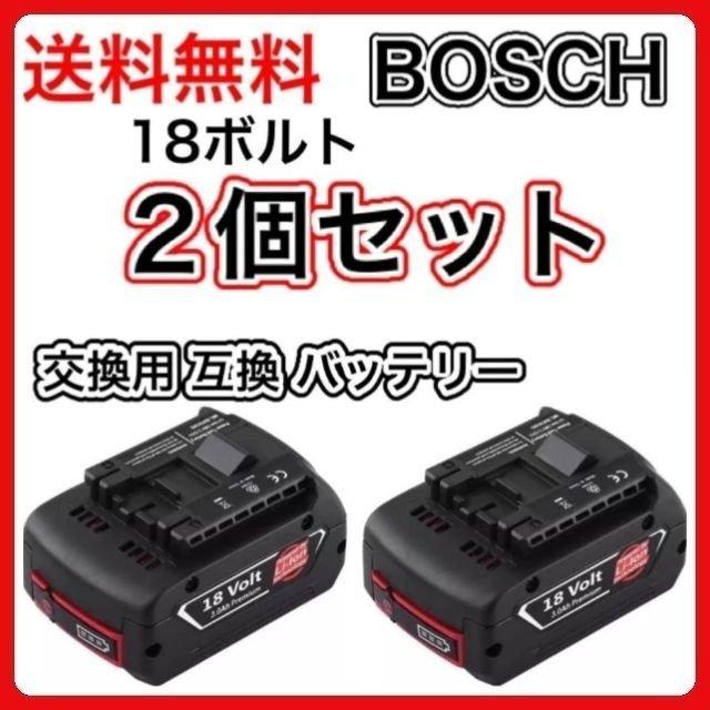 BOSCH ボッシュ BAT610 互換　2個セット BOSCH（DIY、工具） ボッシュ 互換品 BOSCH バッテリー BAT610