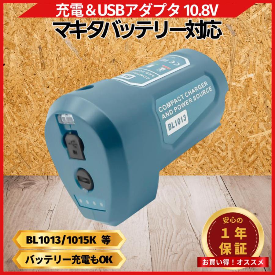 Longsafe マキタ 互換 USBアダプター 10.8V Type-C入力 充電機能 18W