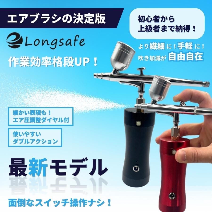 エアブラシ 充電式 Longsafe エアーブラシ ミニ コンプレッサー セット USB 充電式 ダブルアクション 口径 0.3mm ノズル カップ 小型 塗装 ペイント (AIR01)｜effort｜04