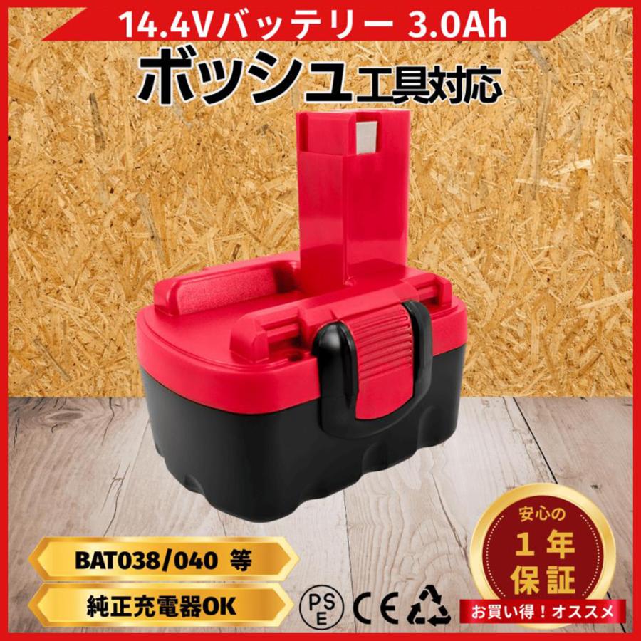 BOSCH（ボッシュ） 互換品 バッテリー BAT038 14.4v 3.0Ah 3000mAh