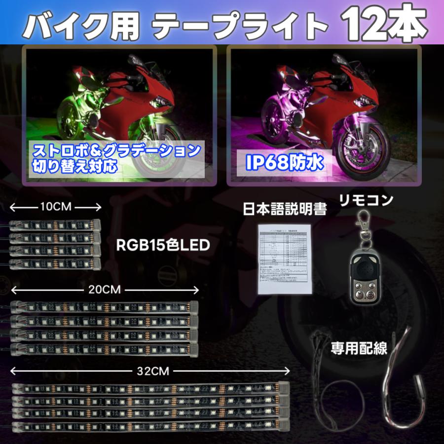 Longsafe バイク用 LEDテープ バイク 防水 RGB LED テープライト