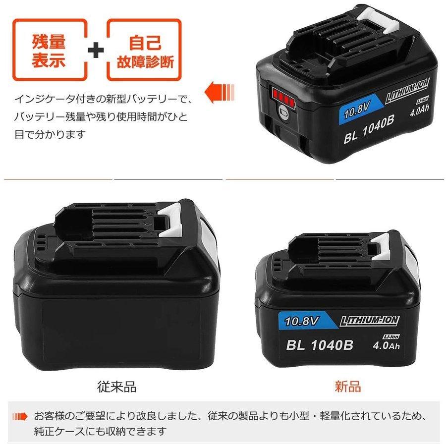 マキタ makita 互換 バッテリー BL1040B 10.8v 4.0Ah BL1015 BL1015B BL1030 BL1030B BL1040 BL1050 BL1021B BL1016 対応(BL1040B 4.0Ah 1個)｜effort｜03