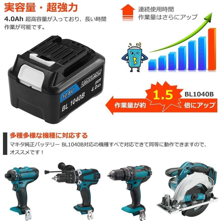 マキタ makita 互換 バッテリー BL1040B 10.8v 4.0Ah BL1015 BL1015B BL1030 BL1030B BL1040 BL1050 BL1021B BL1016 対応(BL1040B 4.0Ah 1個)｜effort｜04