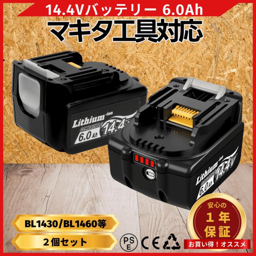 マキタ 互換品 14.4V バッテリー BL1460B 2個セット 6.0Ah Makita 残量 