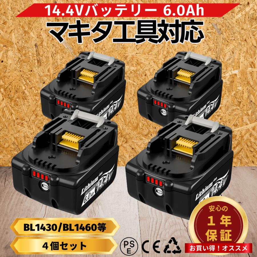 マキタ 互換品 makita バッテリー BL1460B 14.4V 6.0Ah ハイパワー  