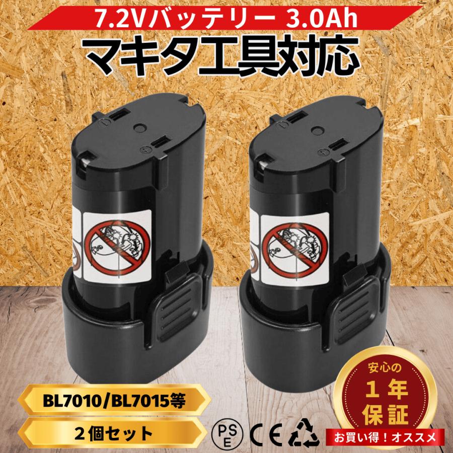 マキタ 互換品 makita バッテリーBL7010 3.0Ah 7.2V 3000mAh 掃除機