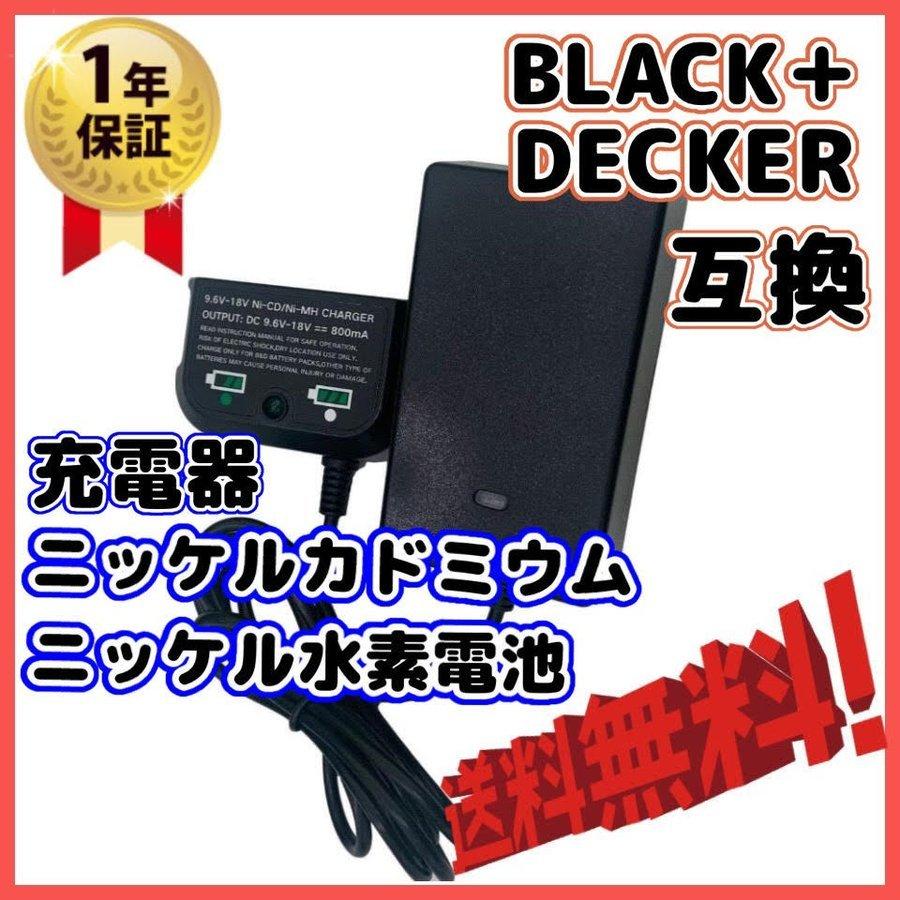 ブラック＆デッカー（BLACK & DECKER） 互換品ニッケルカドミウム