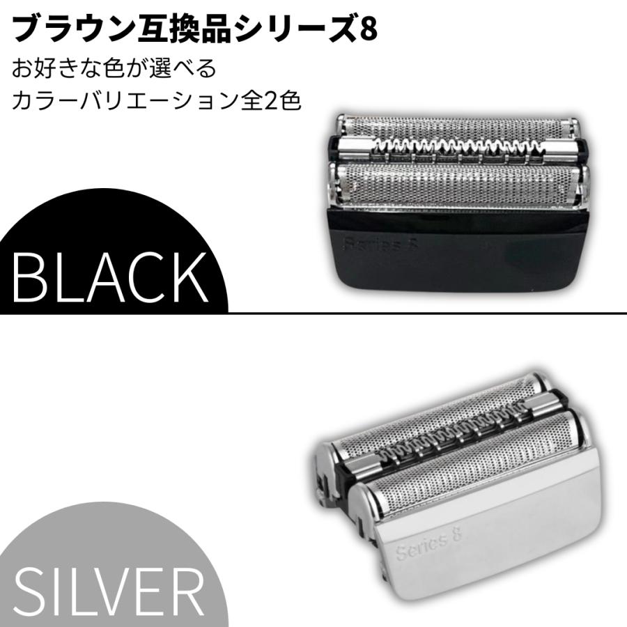 Longsafe ブラウン 互換品 シリーズ8 互換 替刃 電気 シェーバー s8