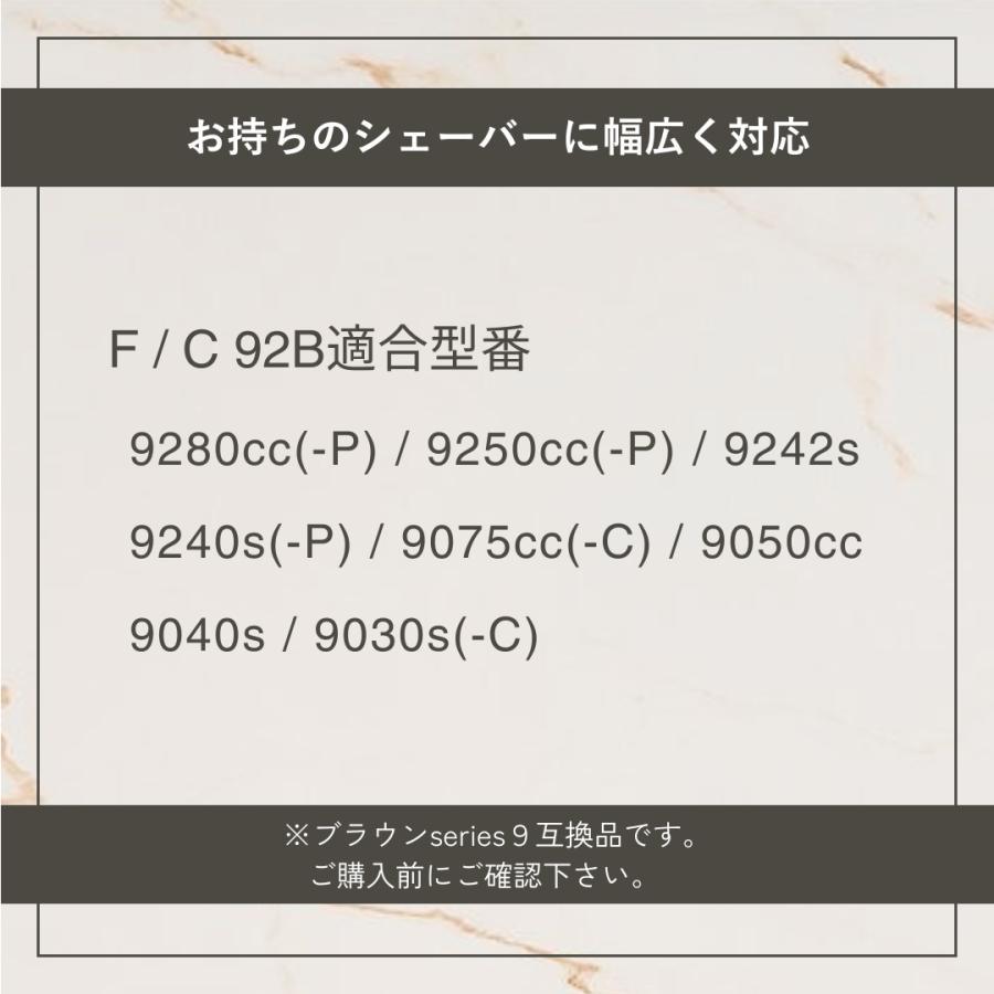 Longsafe ブラウン 互換品 シリーズ9 F/C 92M 92S 92B 互換 替刃 電気