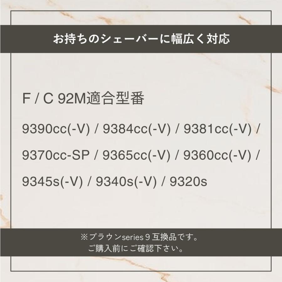 Longsafe ブラウン 互換品 シリーズ9 F/C 92M 92S 92B 互換 替刃 電気