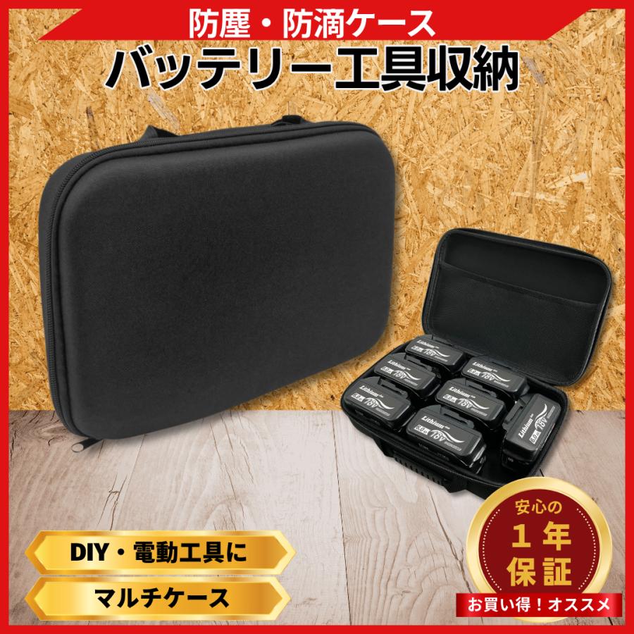 Longsafe マキタ 互換 バッテリー 収納ケース 33×21cm 18V 14.4V 10.8V