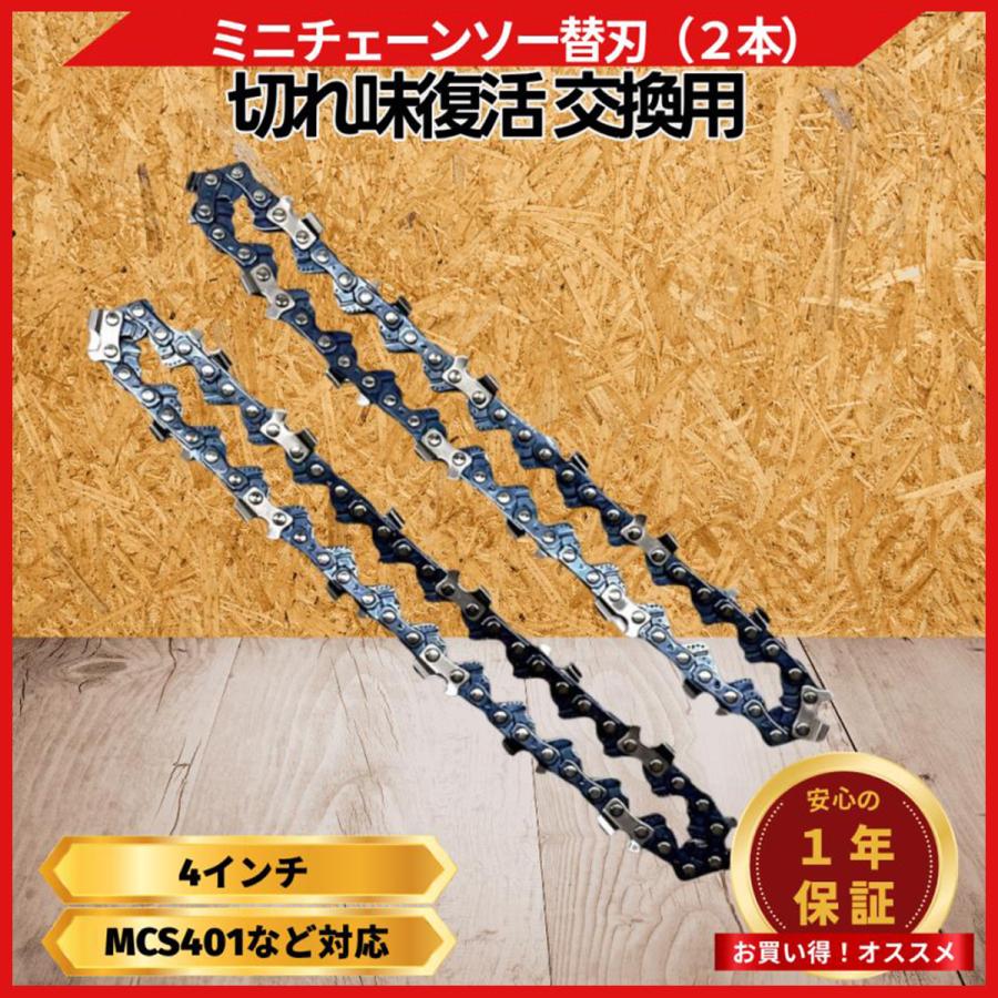 Longsafe マキタ 互換品 makita 充電式 チェーンソー 替刃 ミニ