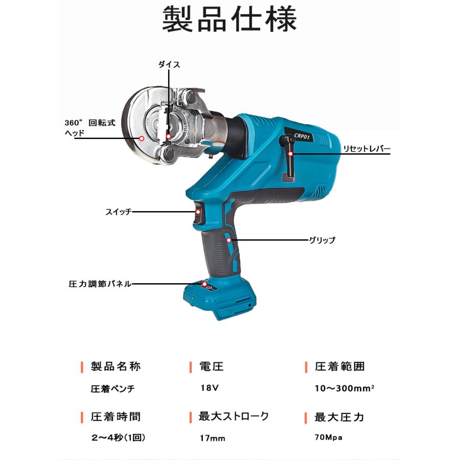 マキタ makita 互換 充電式 油圧 圧着ペンチ クリンパ 10〜300ｍm2 プライヤー ワイヤー ケーブル 圧着機 コードレス 電動 18V 14.4V バッテリー (CRP01-BL)｜effort｜03