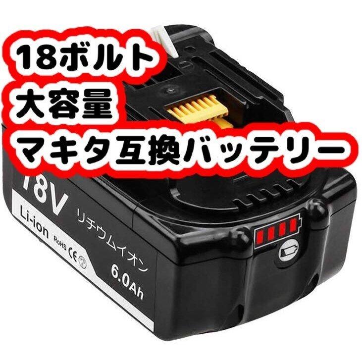 マキタ makita 互換 18V バッテリー 充電器セット DC18RF BL1860B BL1830B BL1850B BL1860 BL1890B DC18RC DC18RD 対応 ( DC18RF×1台+BL1860B×1個 )｜effort｜02