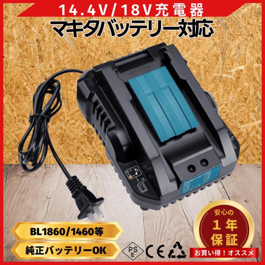Longsafe マキタ 互換品 makita 充電式 DC18RC 小型 充電器 14.4v 18v