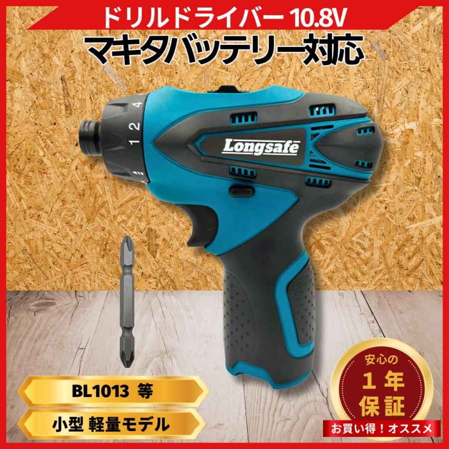 Longsafe マキタ 互換 ドリルドライバー 10.8V BL1013 純正バッテリー
