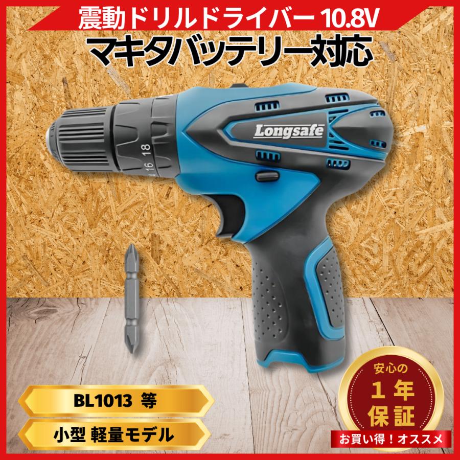 Longsafe マキタ 互換 震動ドリルドライバー 10.8V BL1013 純正