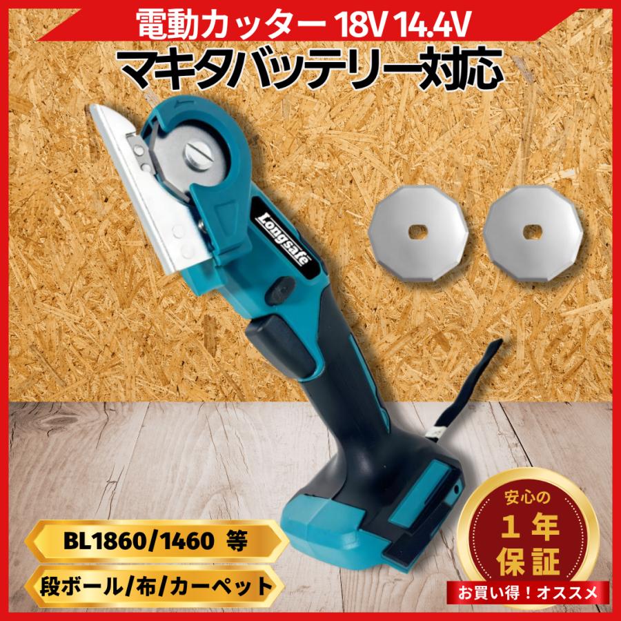 Longsafe マキタ 互換 充電式 電動カッター マルチカッター 280mm 日本 