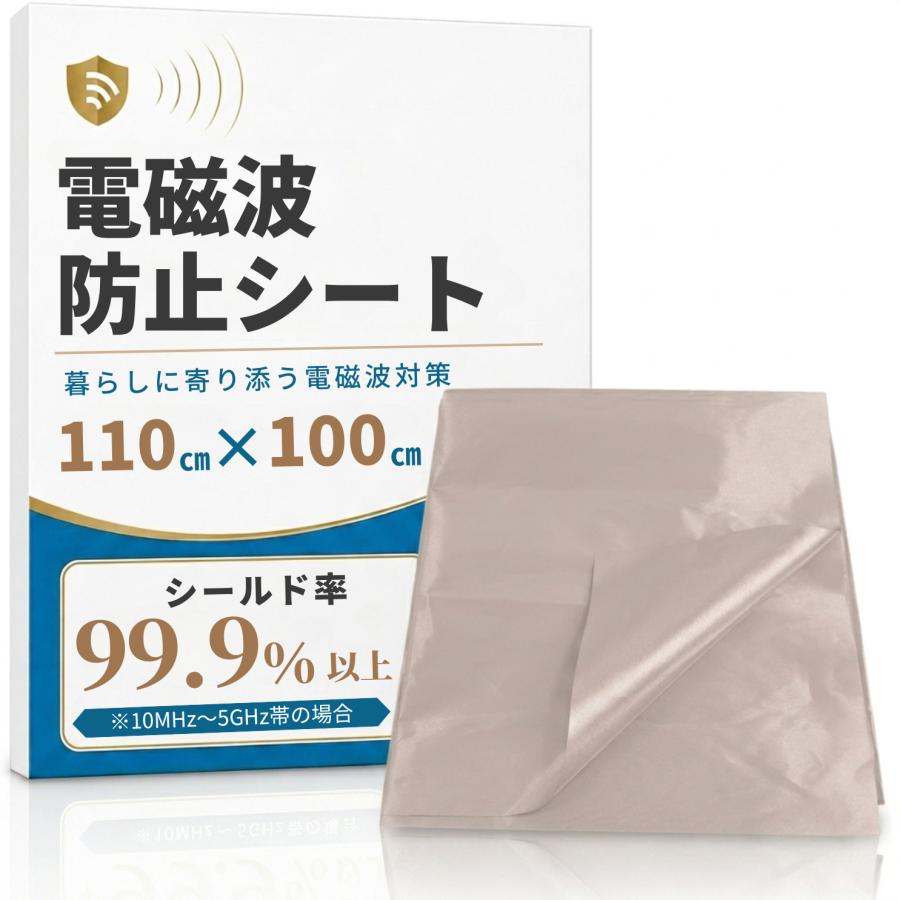 電磁波防止シート 電磁波シールド 電波カット 99.9%電磁波カット 導電