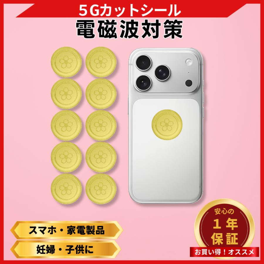 Longsafe 電磁波防止シール 10枚セット スマホ 電磁波 99.99％ 遮断