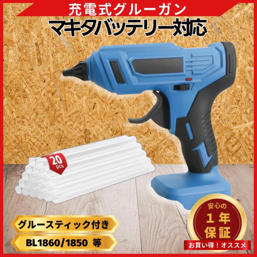 マキタ 互換品 充電式 グルーガン 18V 280℃ コードレス グルースティック 20本付 超強力 液漏れ防止 DIY 木工 手芸 補修 軽量本体のみ (GLU02-BL) | Longsafe