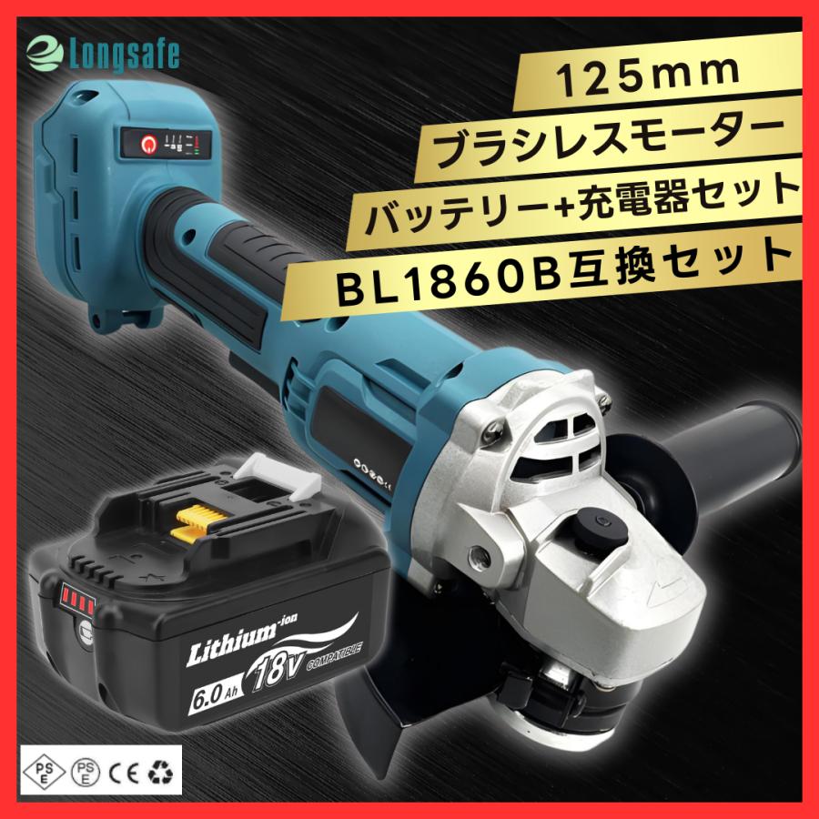 Longsafe マキタ 互換品 充電式 グラインダー + バッテリー セット