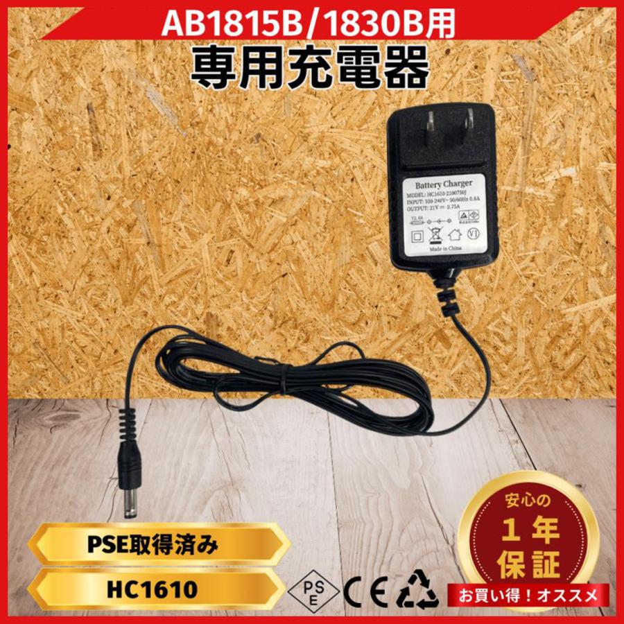 Longsafe AB1815B専用充電器 DIY 園芸 小型 軽量 ※バッテリー別売り