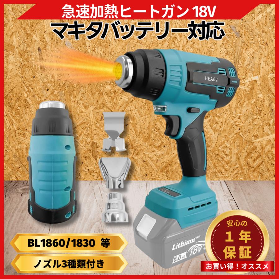 マキタ互換品 充電式 ヒートガン 18v コードレス 温度調整 小型  カーラッピング 熱収縮チューブ 塗料剥がし DIY 作業 バッテリー別売り(HEA02-BL)｜effort