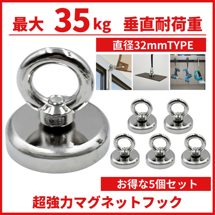 Longsafe 超強力 マグネットフック 磁石 32mm 5個セット 耐荷重35kg