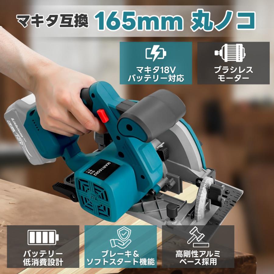 マキタ 互換品 充電式 丸のこ コードレス まるのこ 丸ノコ マルノコ 丸鋸 ブラシレス 18V 14.4V makita バッテリー 刃 刃外径165mm 対応(MAR16502-BL) | Longsafe | 01