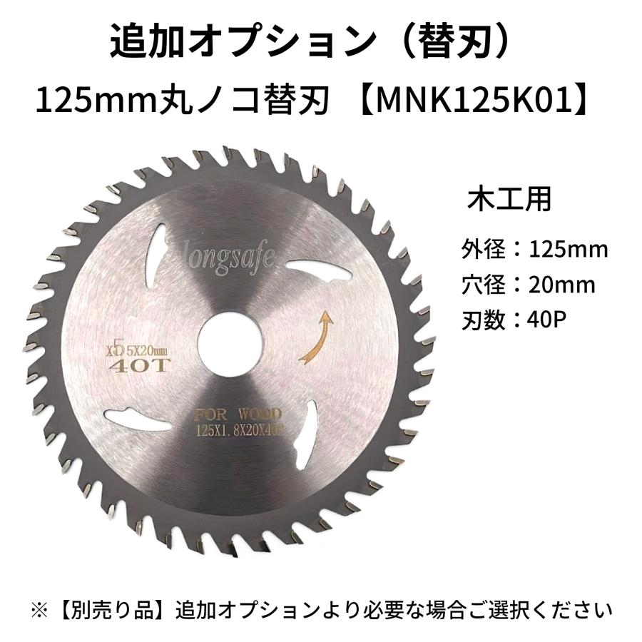 Longsafe マキタ 互換品 充電式 丸のこ 125mm まるのこ 丸ノコ