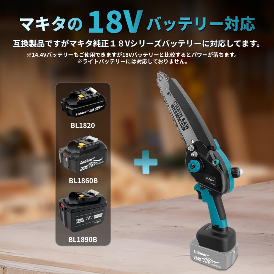 マキタ 互換品 充電式 チェーンソー 8インチ ブラシレス 小型 オイル 自動給油 コードレス 電動 のこぎり 家庭用 18V 14.4V バッテリー対応 (MCS801-BL) | Longsafe | 05