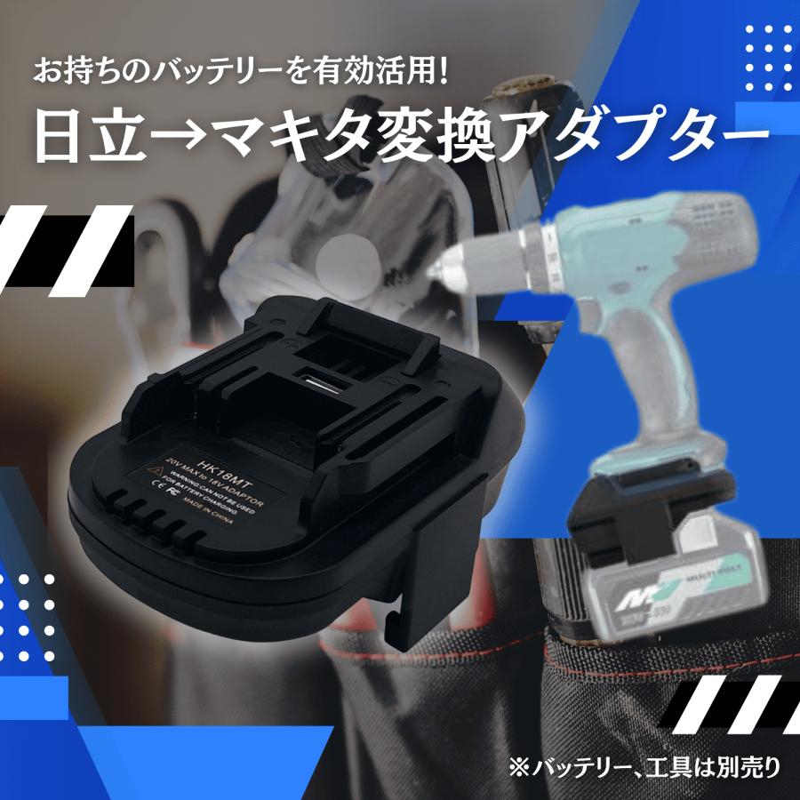 マキタ ハイコーキ 変換 アダプター 日立からマキタへ 18V 36V バッテリー 対応 コンバーター HIKOKI Hitachi makita 充電式 コードレス 電動 (変換 MHA02) | Longsafe | 01