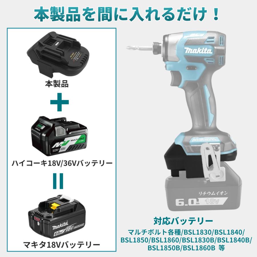 マキタ ハイコーキ 変換 アダプター 日立からマキタへ 18V 36V バッテリー 対応 コンバーター HIKOKI Hitachi makita 充電式 コードレス 電動 (変換 MHA02) | Longsafe | 02