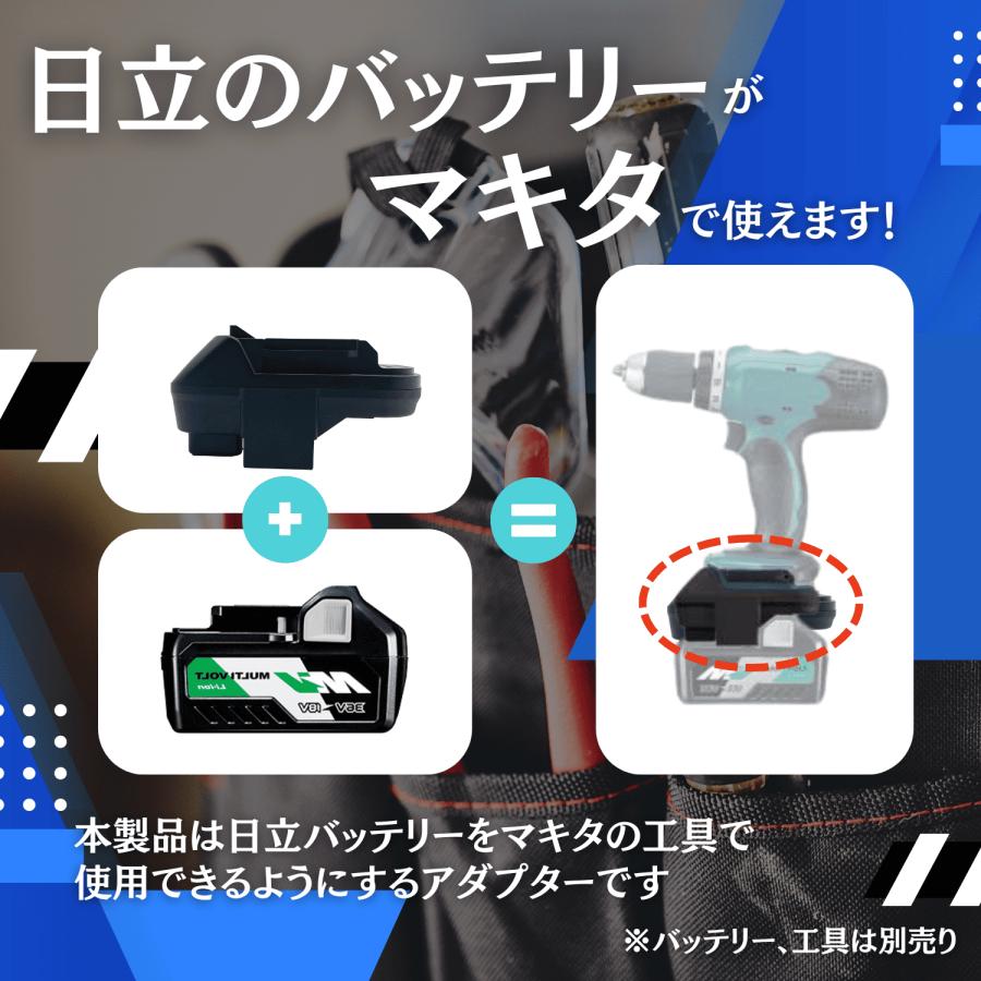 マキタ ハイコーキ 変換 アダプター 日立からマキタへ 18V 36V バッテリー 対応 コンバーター HIKOKI Hitachi makita 充電式 コードレス 電動 (変換 MHA02) | Longsafe | 03
