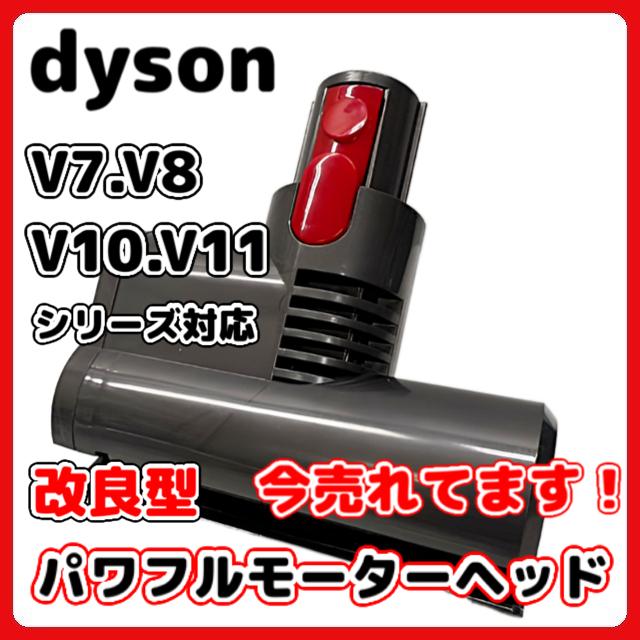 ダイソン Dyson 掃除機 互換 ミニモーターヘッド 交換 ミニヘッド