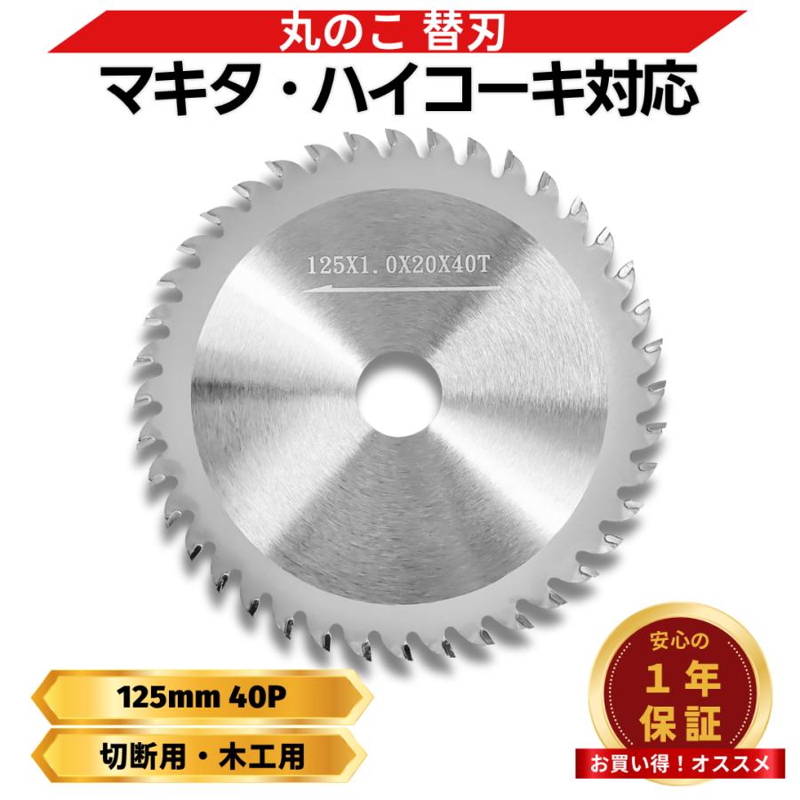 Longsafe マキタ 互換品 makita 丸のこ 替刃 チップソー ブレード 電動